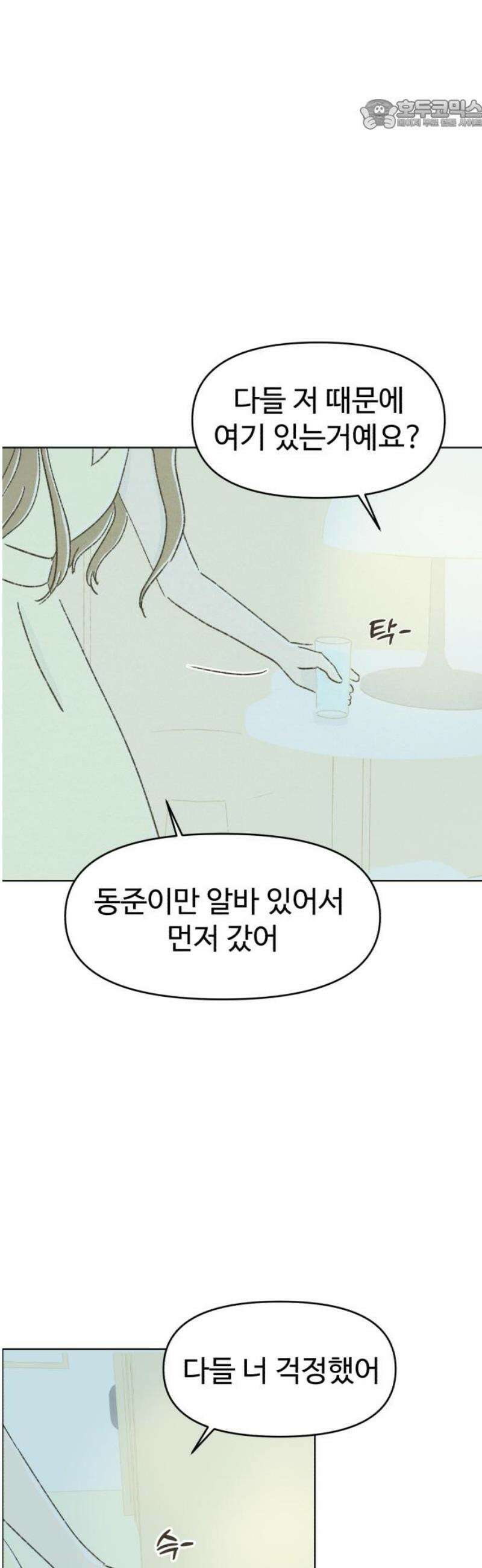 캠퍼스의 로망 27화 22