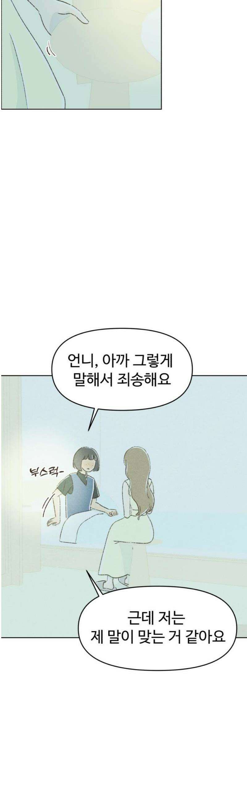 캠퍼스의 로망 27화 23