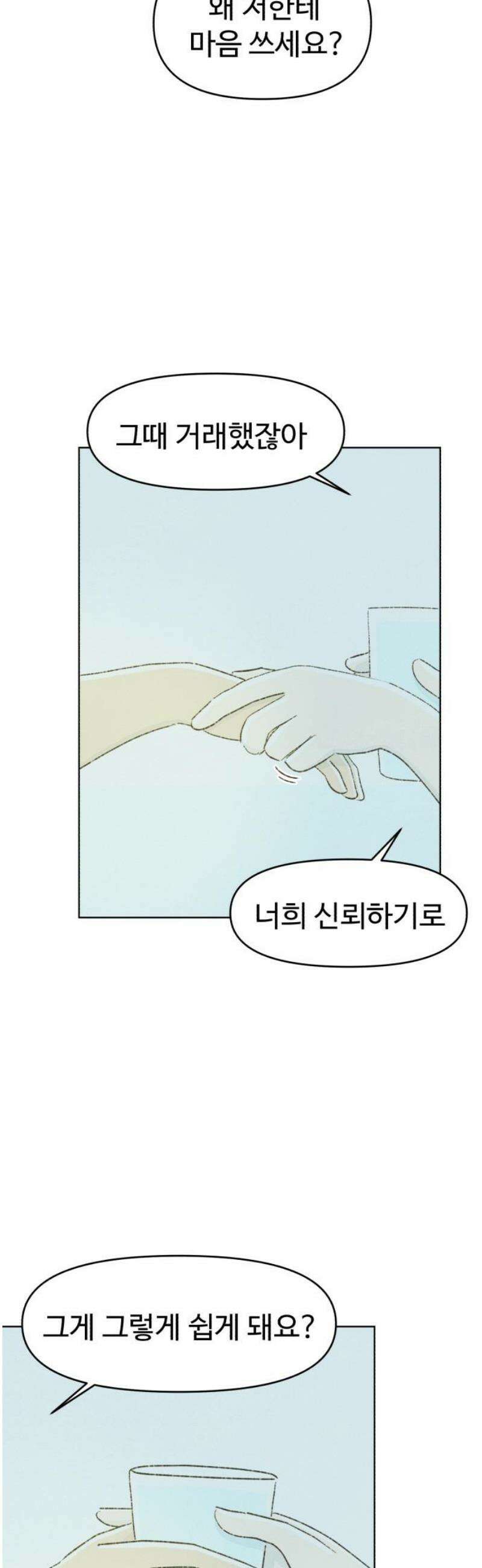 캠퍼스의 로망 27화 25