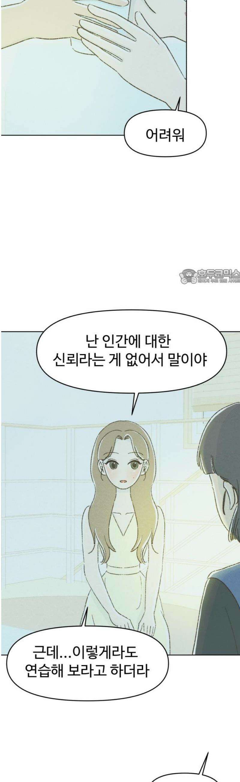 캠퍼스의 로망 27화 26