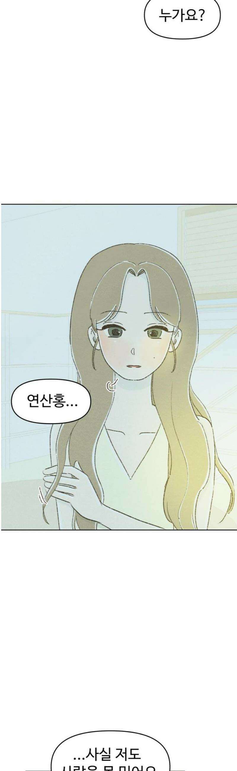 캠퍼스의 로망 27화 27