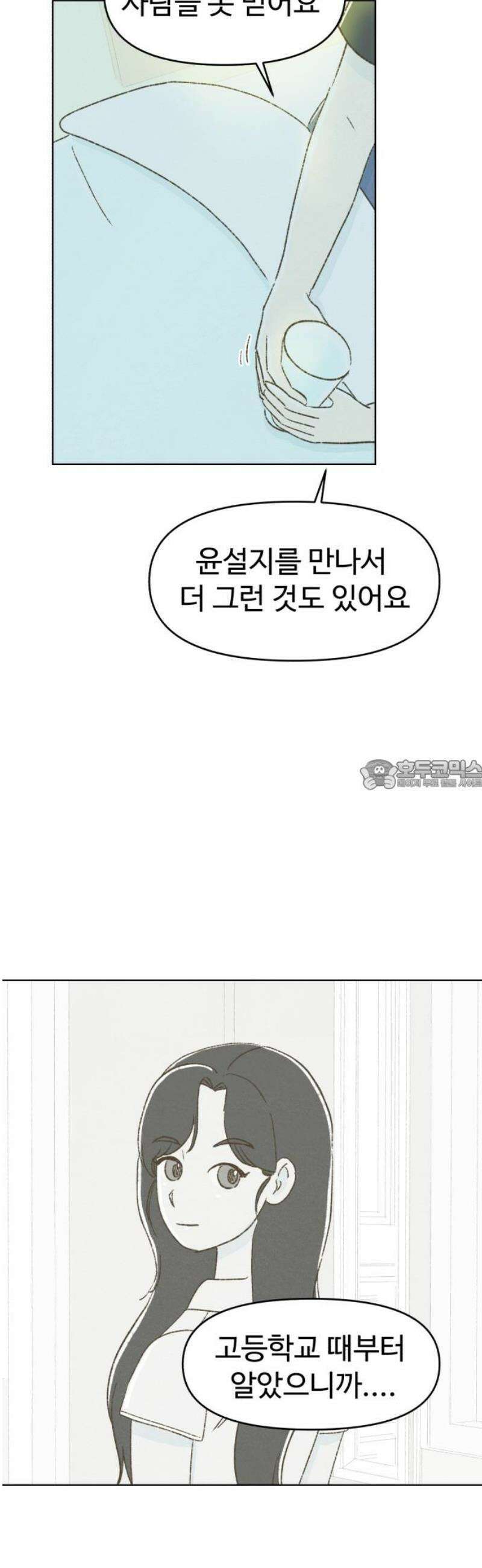 캠퍼스의 로망 27화 28
