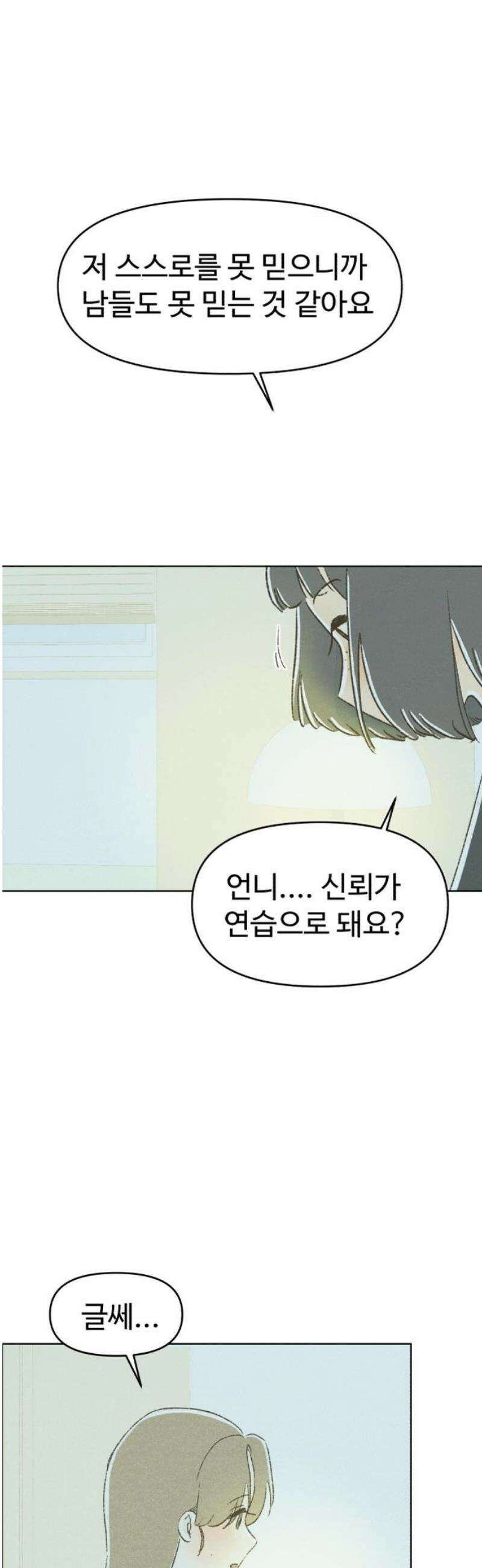 캠퍼스의 로망 27화 29