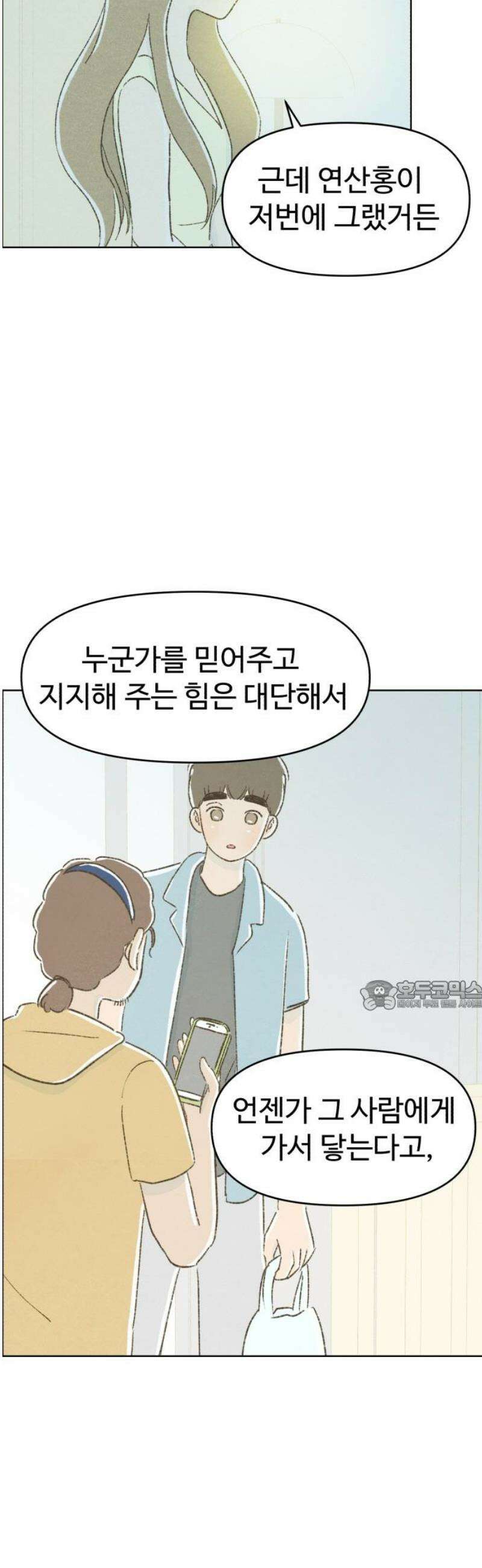 캠퍼스의 로망 27화 30