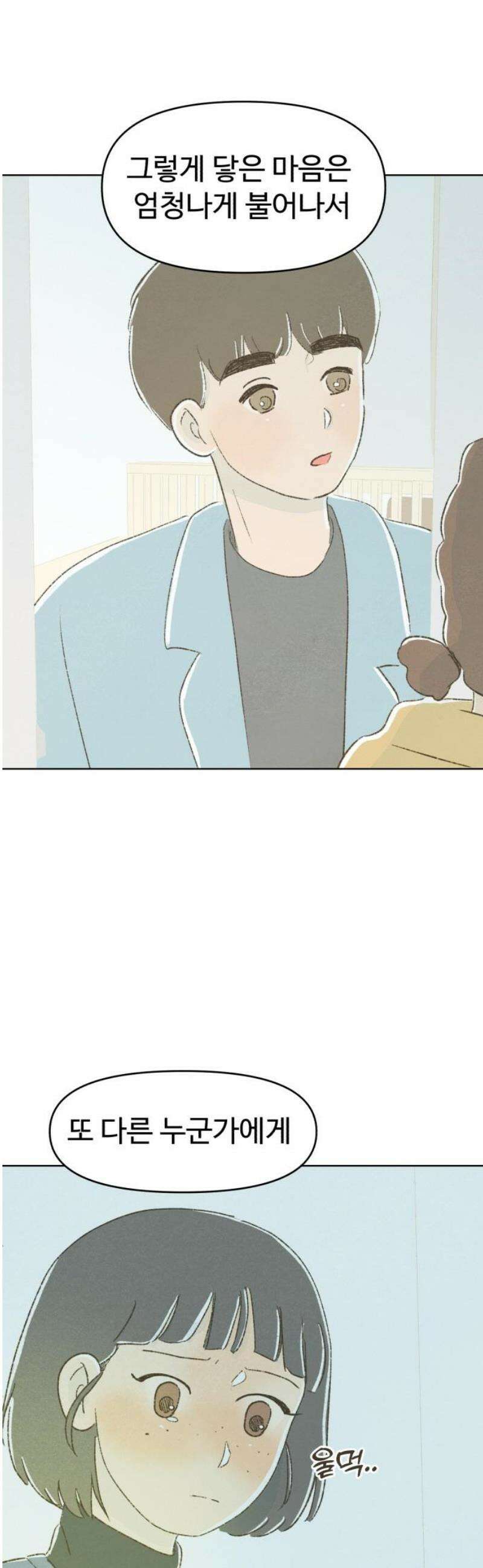 캠퍼스의 로망 27화 31