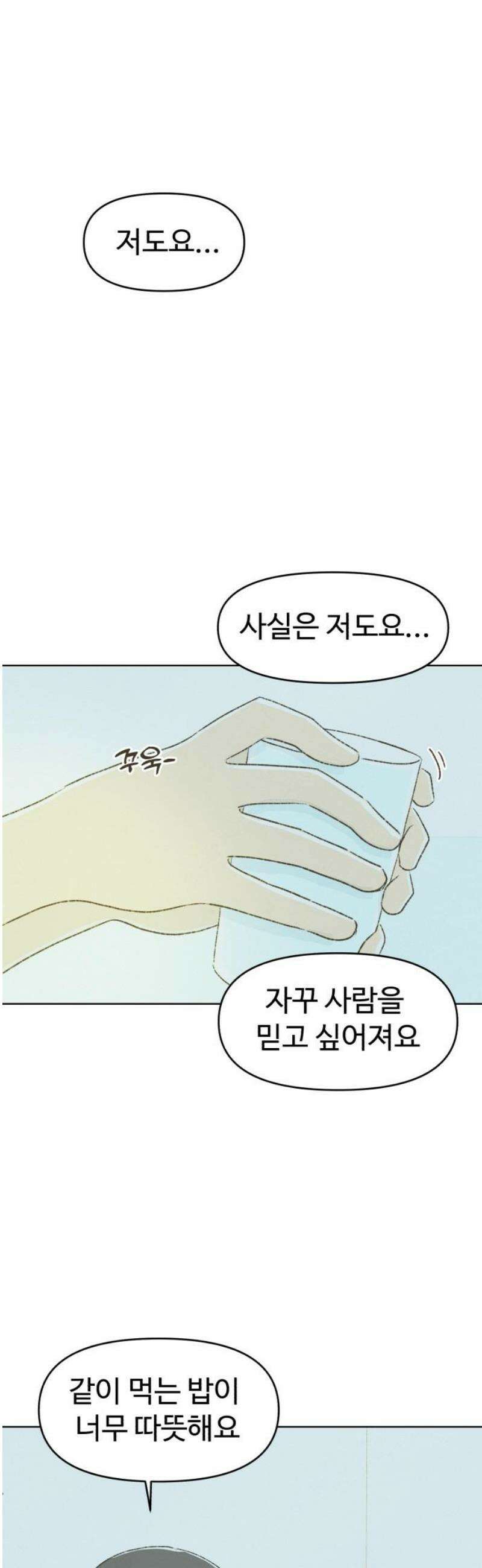 캠퍼스의 로망 27화 33