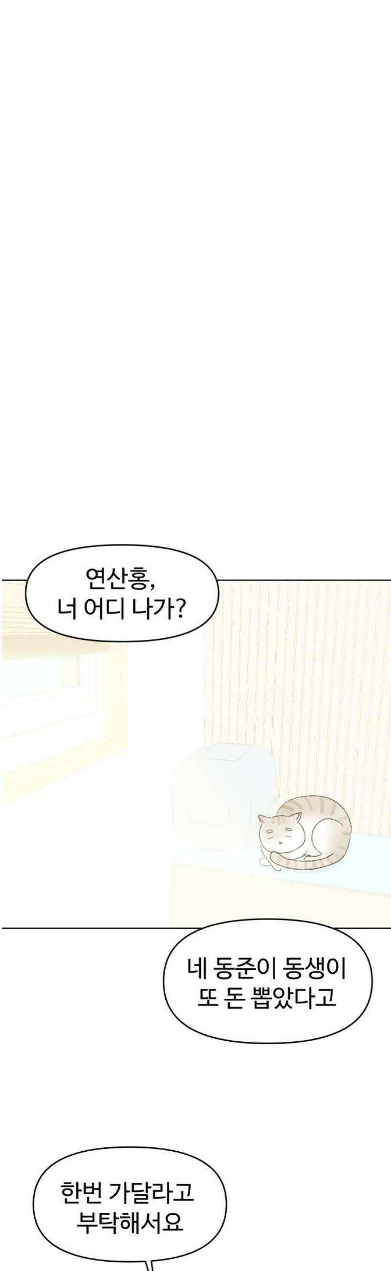 캠퍼스의 로망 27화 36