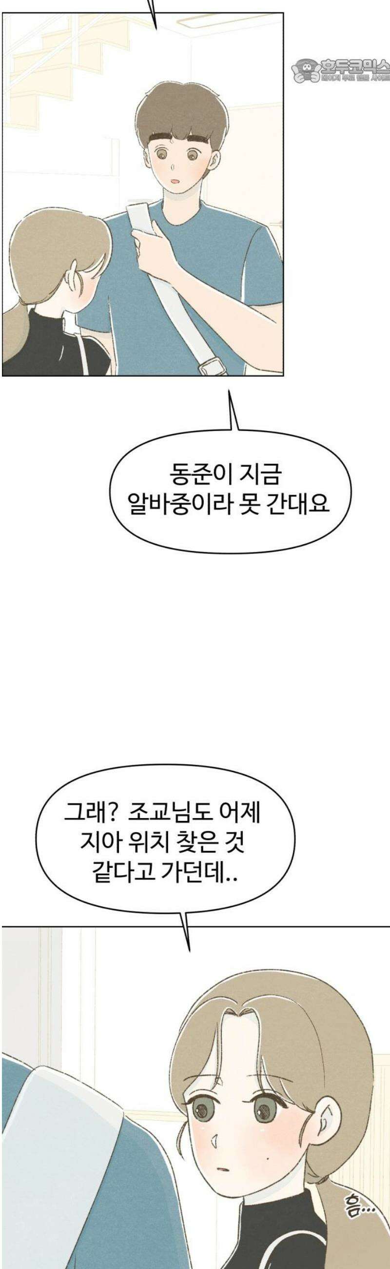 캠퍼스의 로망 27화 37