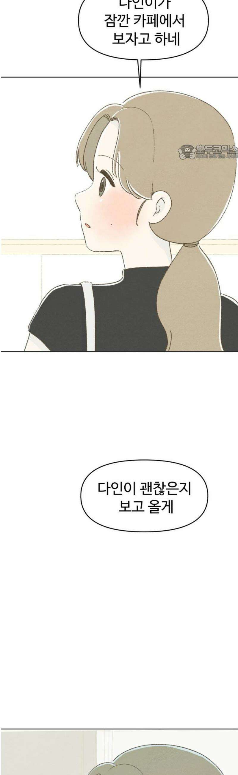 캠퍼스의 로망 27화 39