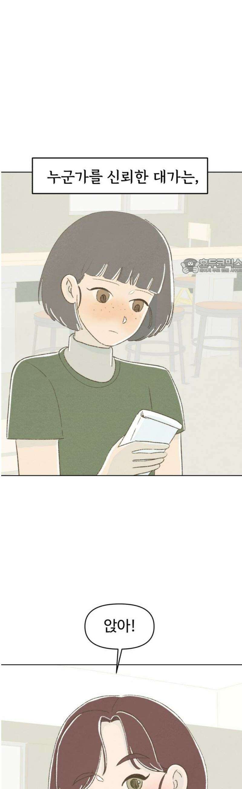 캠퍼스의 로망 27화 41