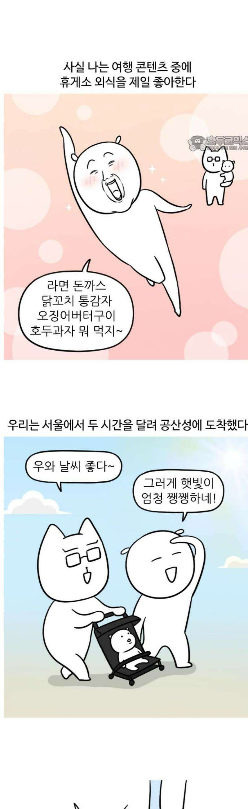 육아일기 시즌2 25화 공주 부여 여행(1) 2