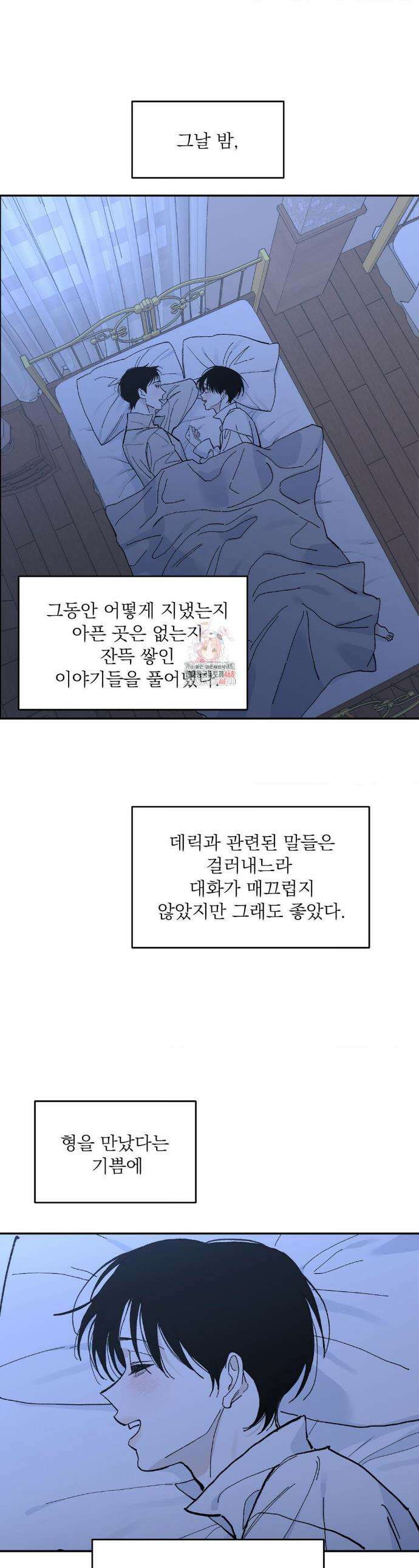 메종 75화(최종화) 1