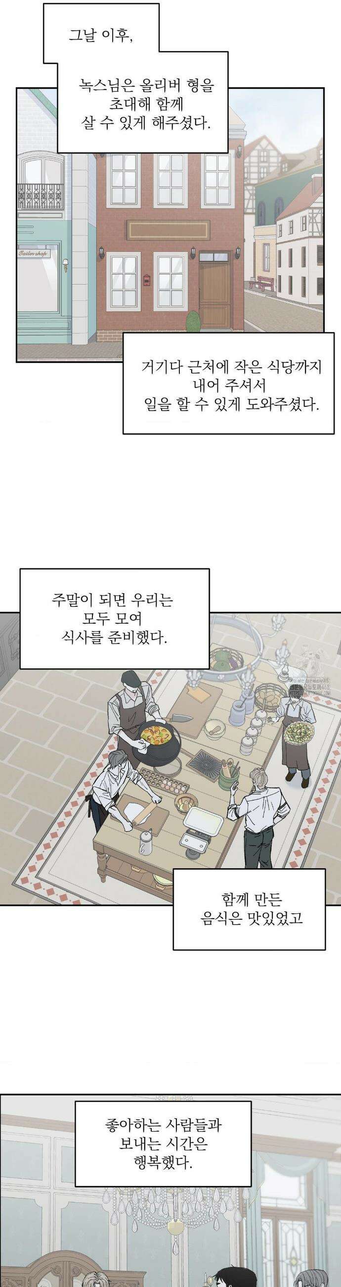 메종 75화(최종화) 3