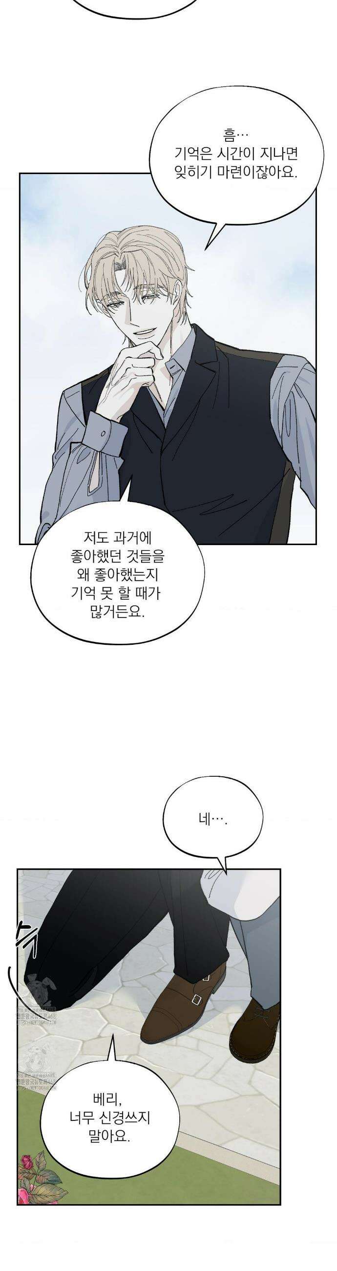 메종 75화(최종화) 6