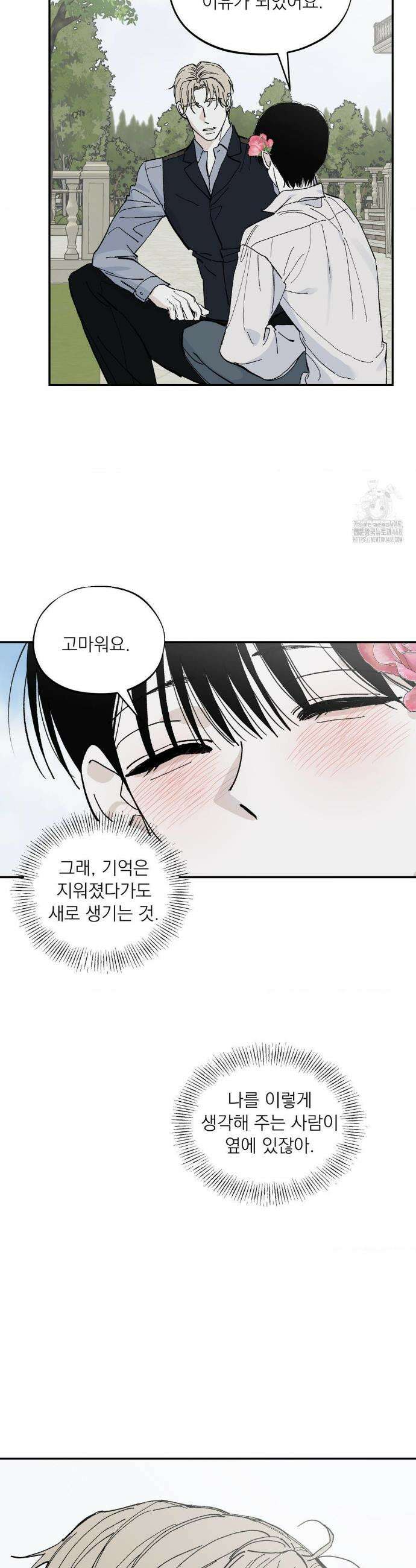 메종 75화(최종화) 9