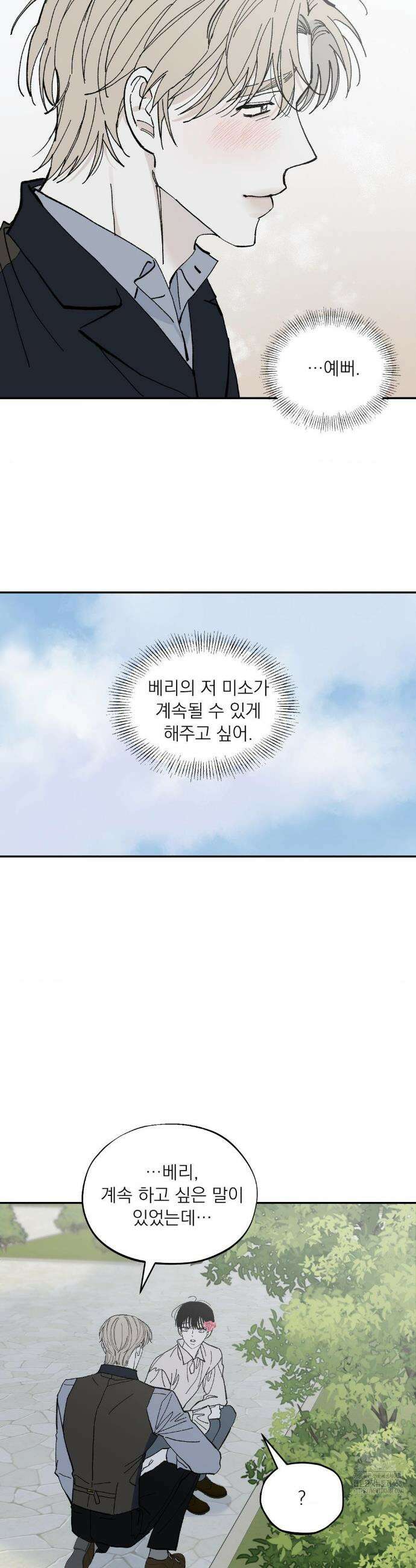 메종 75화(최종화) 10
