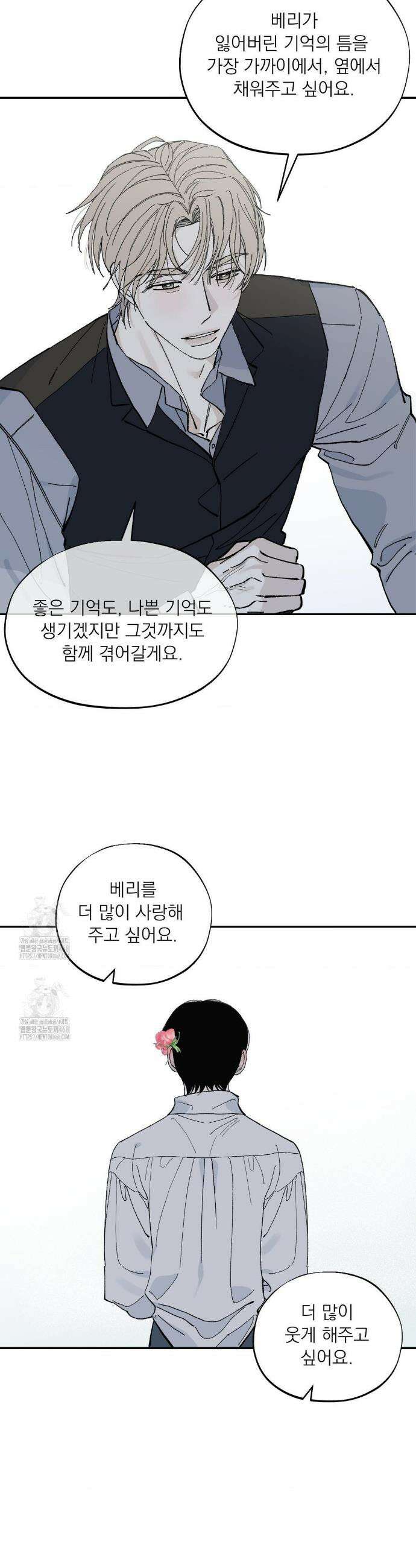 메종 75화(최종화) 12