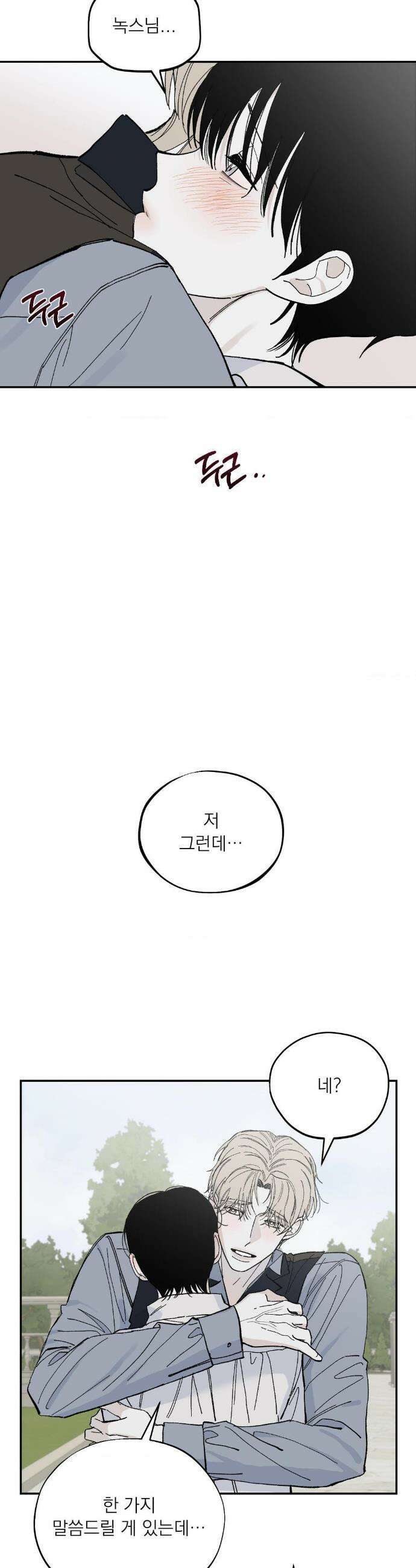 메종 75화(최종화) 16
