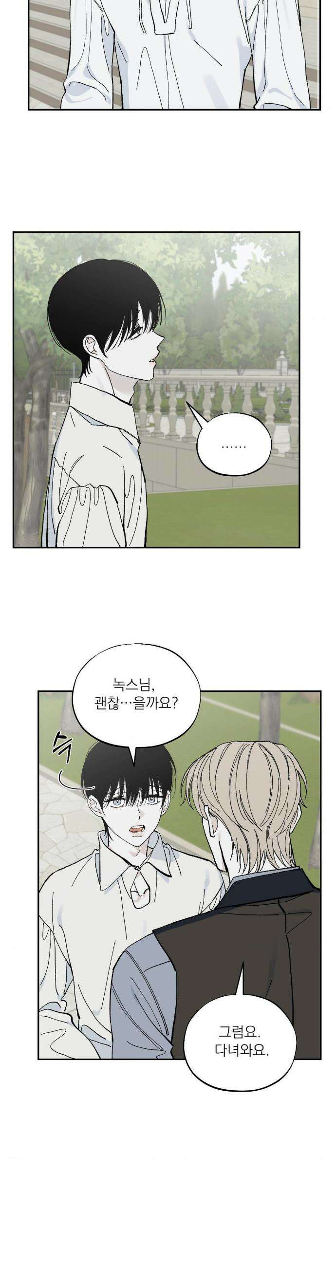 메종 75화(최종화) 19