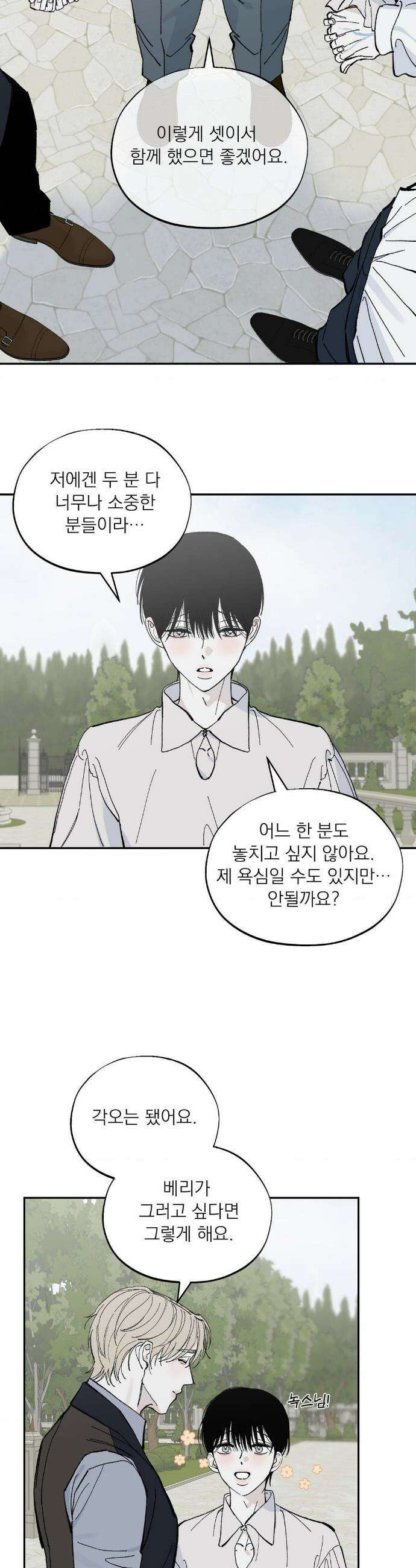 메종 75화(최종화) 21