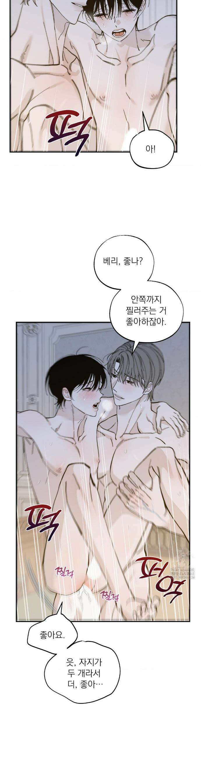 메종 75화(최종화) 26