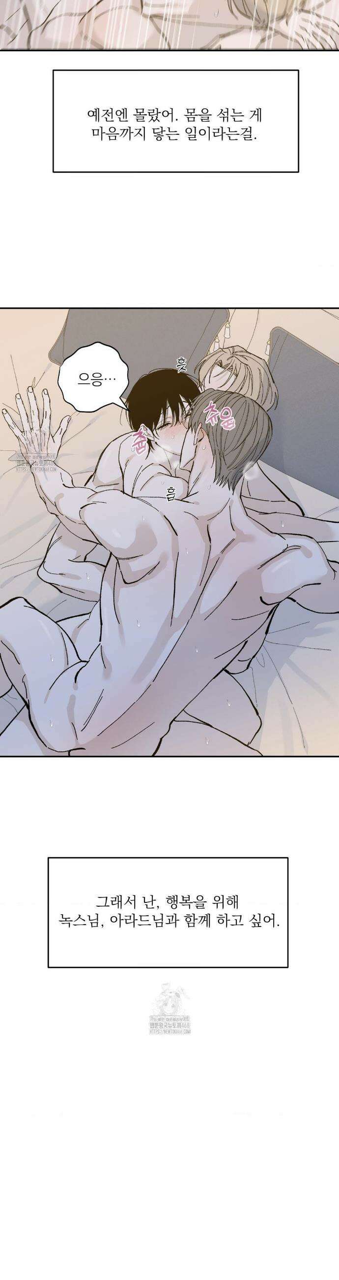 메종 75화(최종화) 28
