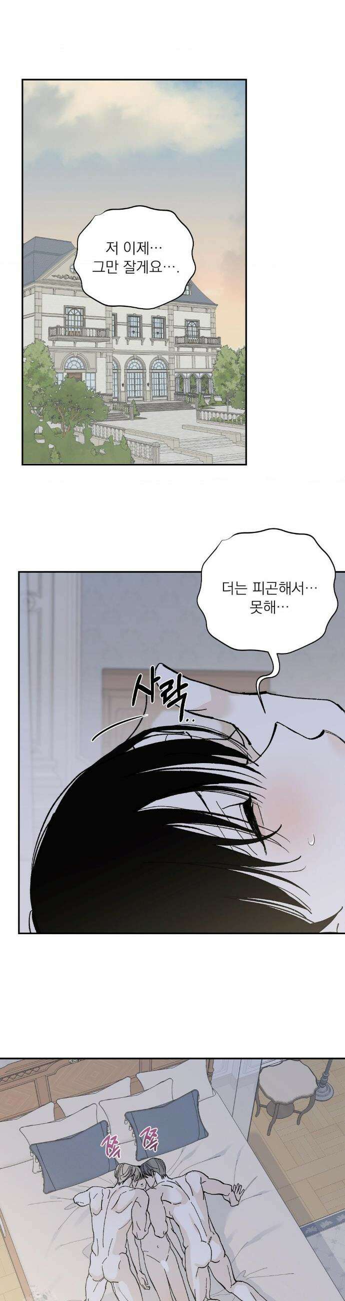 메종 75화(최종화) 29