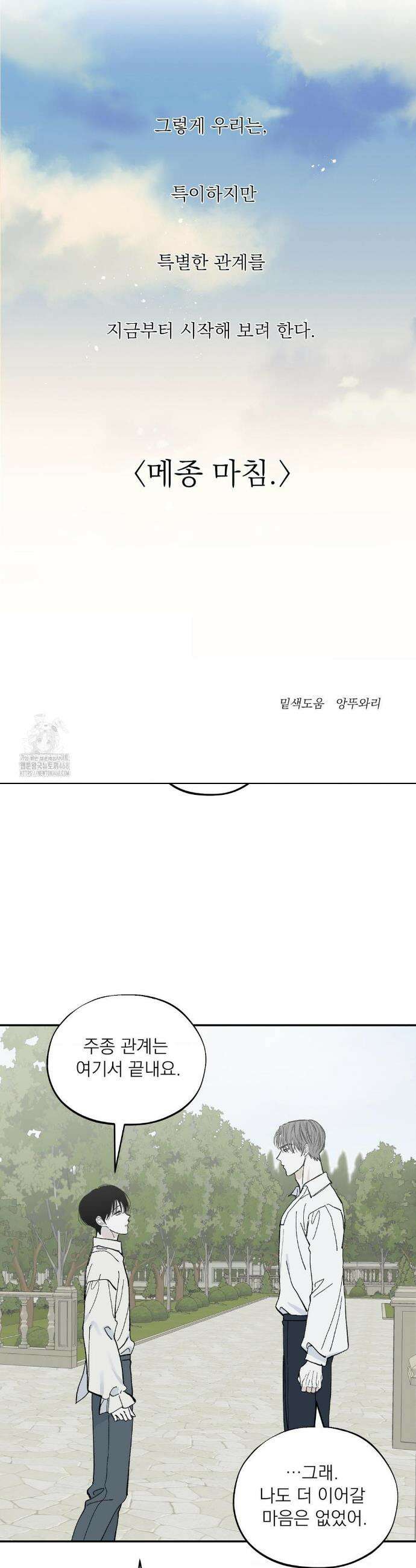 메종 75화(최종화) 31