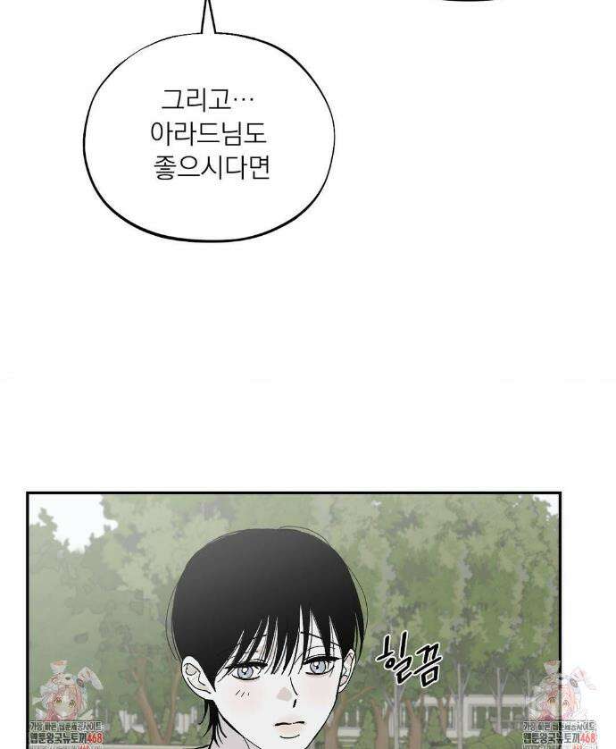 메종 75화(최종화) 32