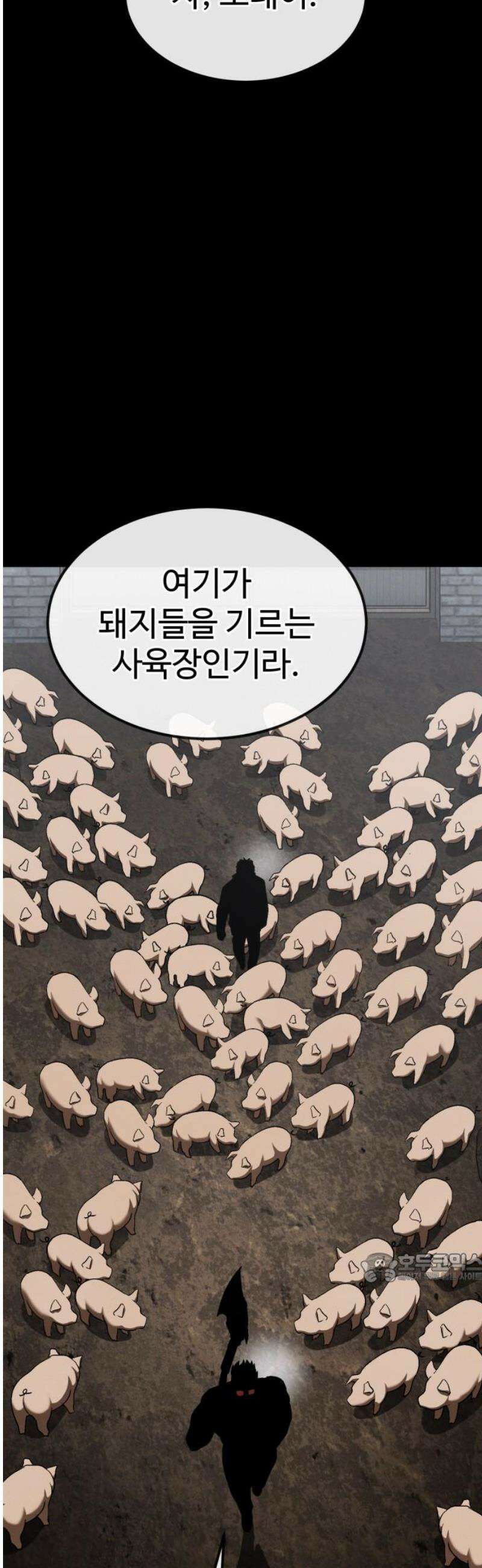 러스트 45화 - 내 더 재밌는 걸 보여주꾸마! 2