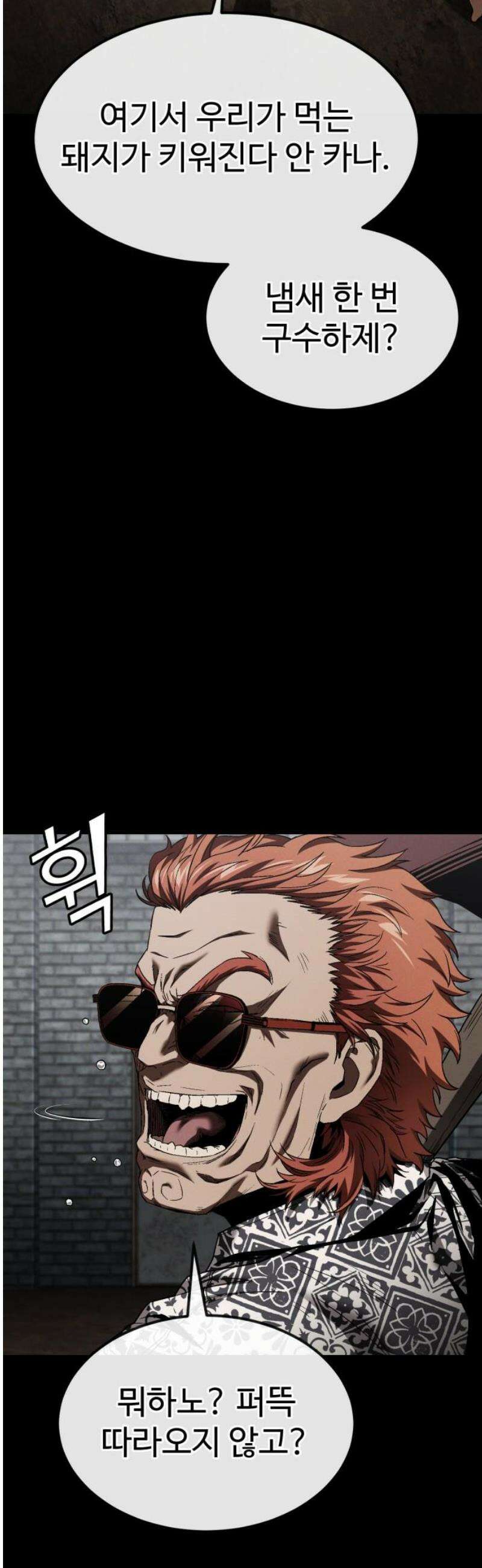 러스트 45화 - 내 더 재밌는 걸 보여주꾸마! 3