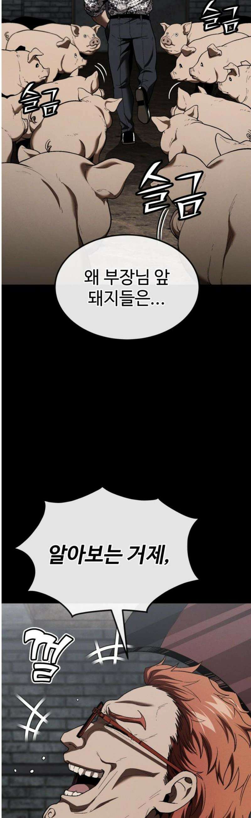 러스트 45화 - 내 더 재밌는 걸 보여주꾸마! 6