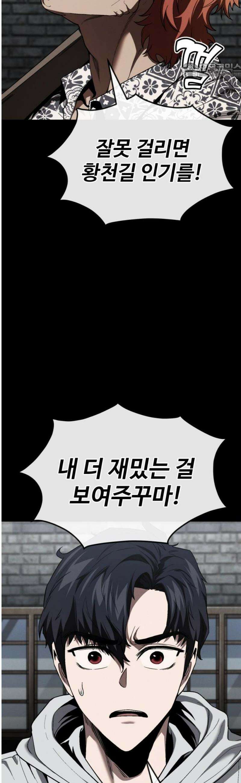 러스트 45화 - 내 더 재밌는 걸 보여주꾸마! 7