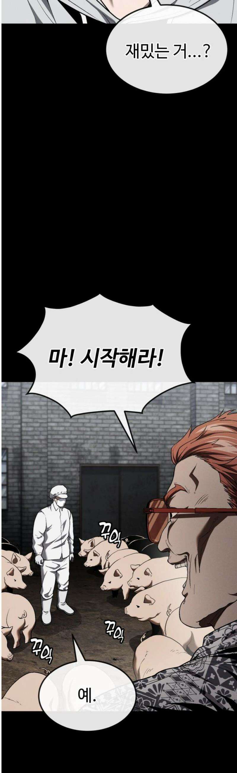 러스트 45화 - 내 더 재밌는 걸 보여주꾸마! 8