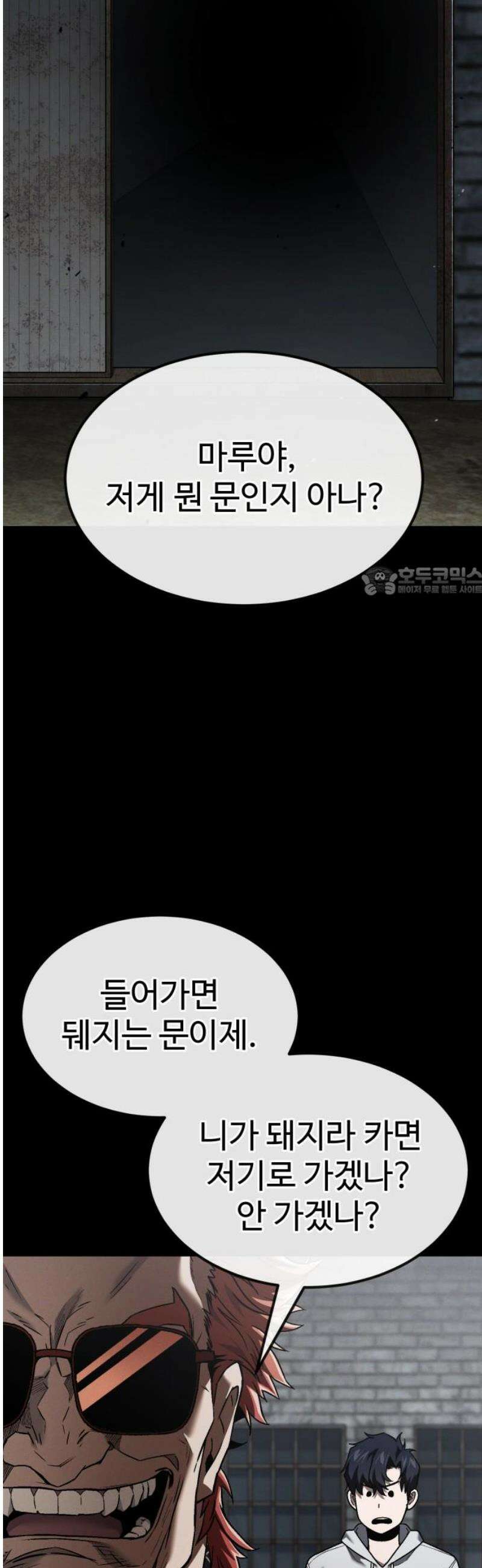 러스트 45화 - 내 더 재밌는 걸 보여주꾸마! 11