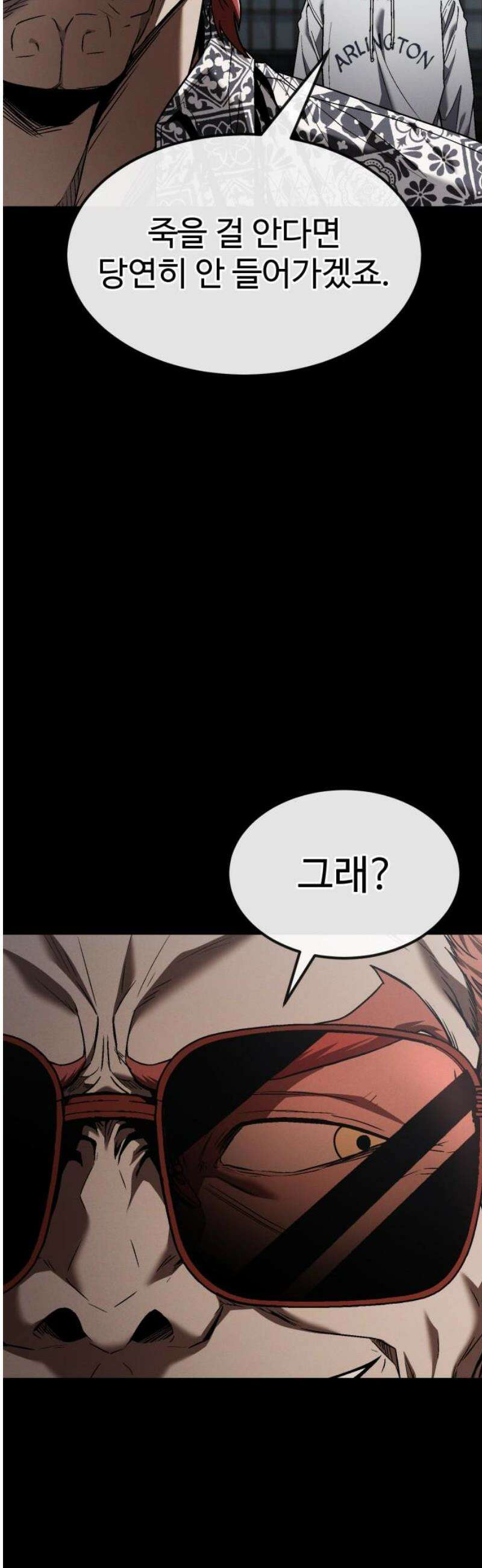 러스트 45화 - 내 더 재밌는 걸 보여주꾸마! 12