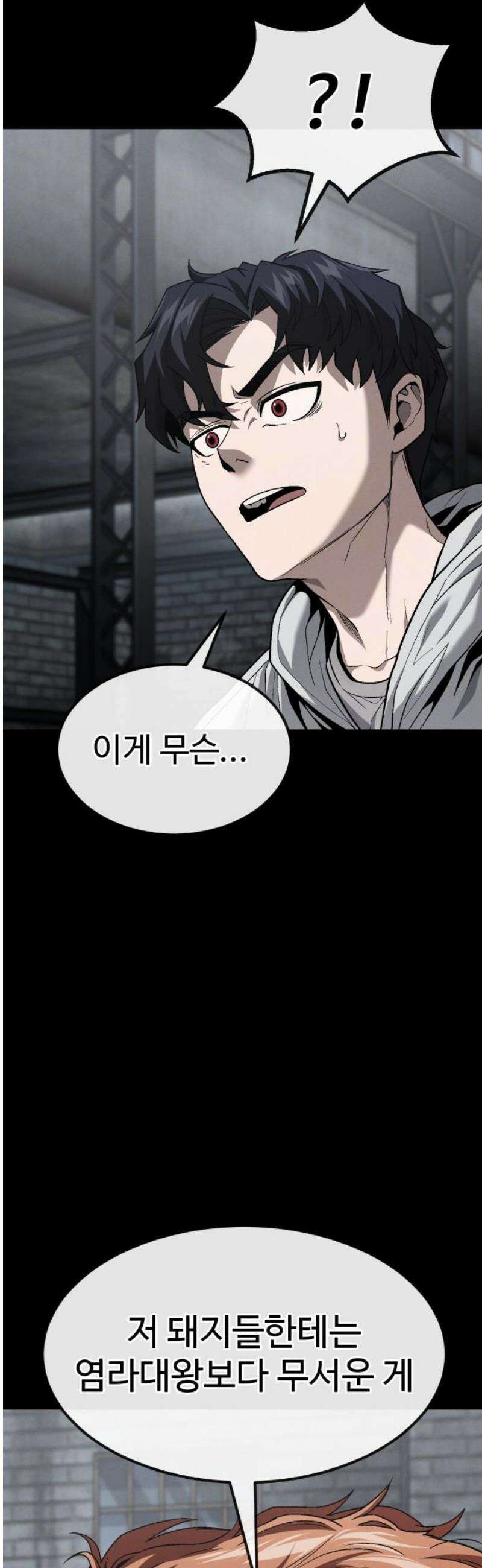 러스트 45화 - 내 더 재밌는 걸 보여주꾸마! 18