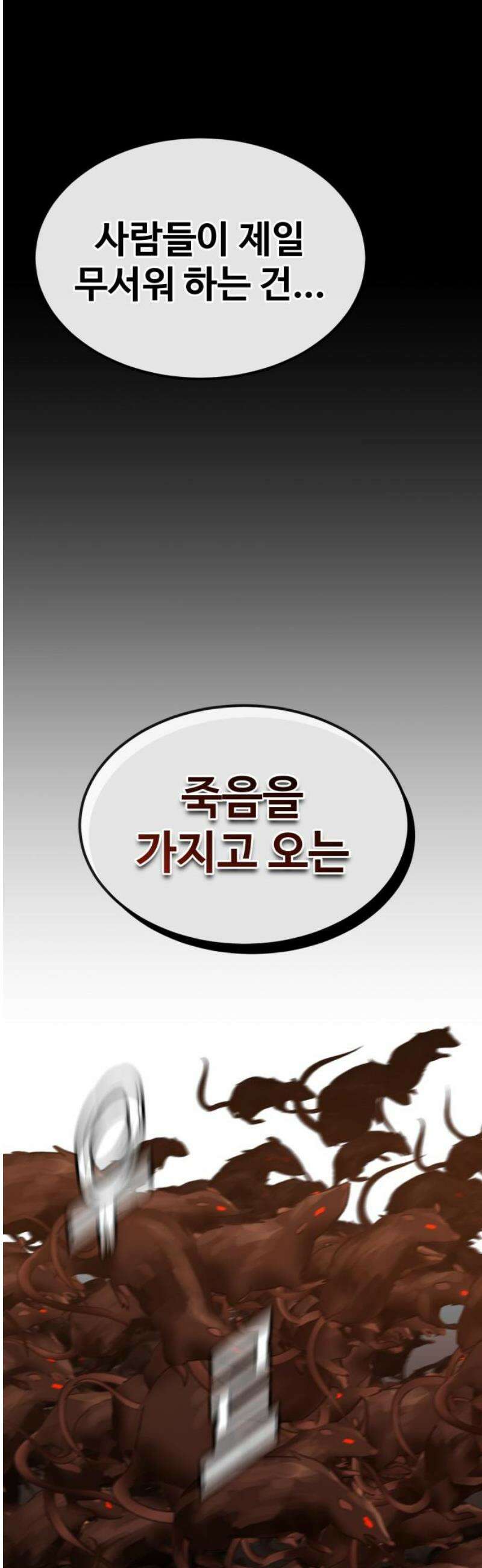 러스트 45화 - 내 더 재밌는 걸 보여주꾸마! 21