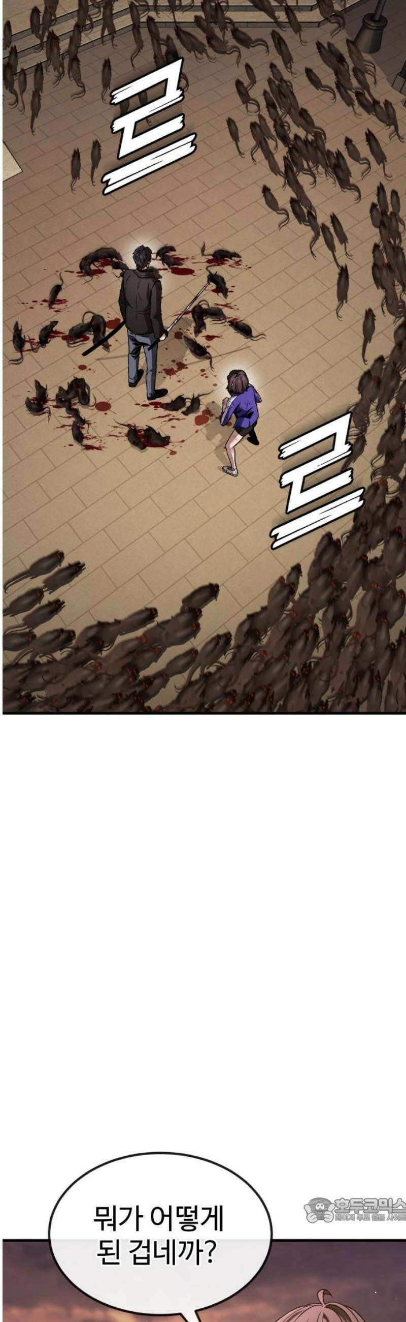 러스트 45화 - 내 더 재밌는 걸 보여주꾸마! 34