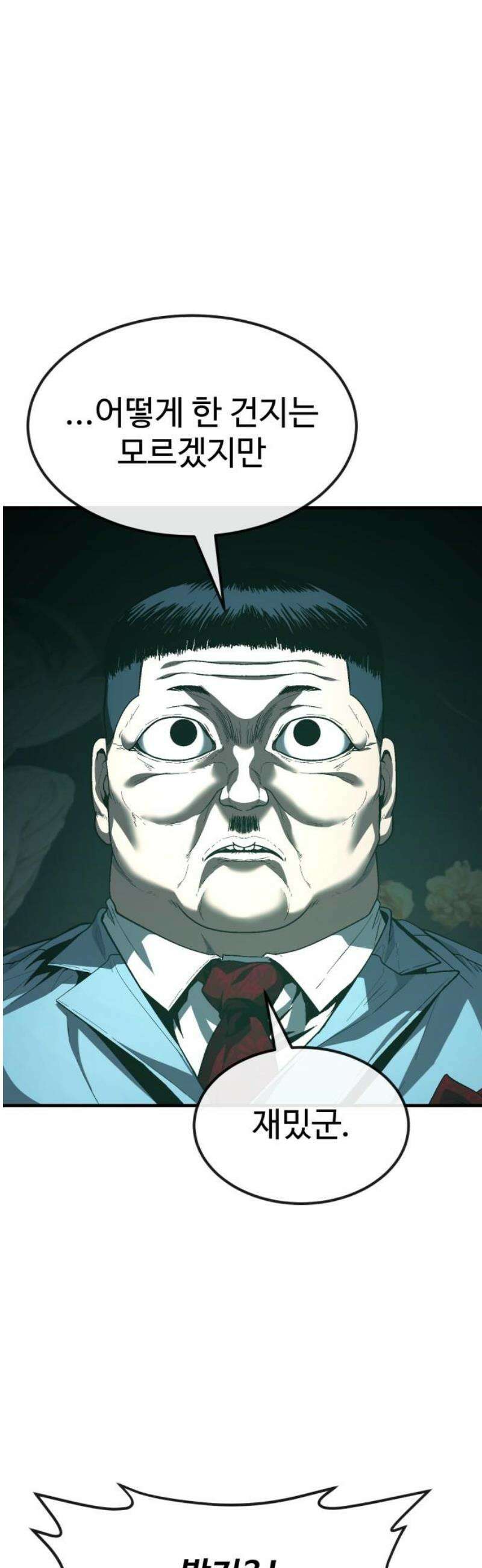 러스트 45화 - 내 더 재밌는 걸 보여주꾸마! 40