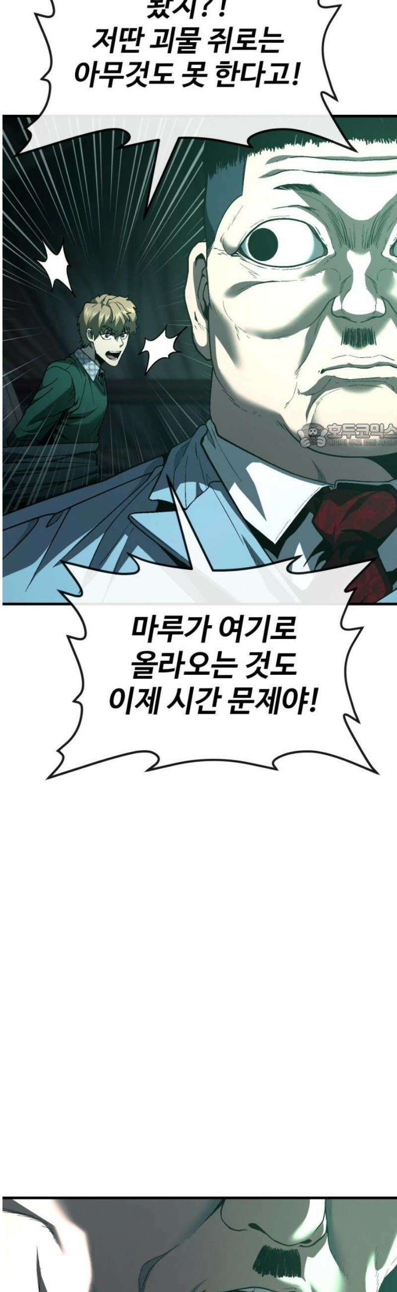 러스트 45화 - 내 더 재밌는 걸 보여주꾸마! 41