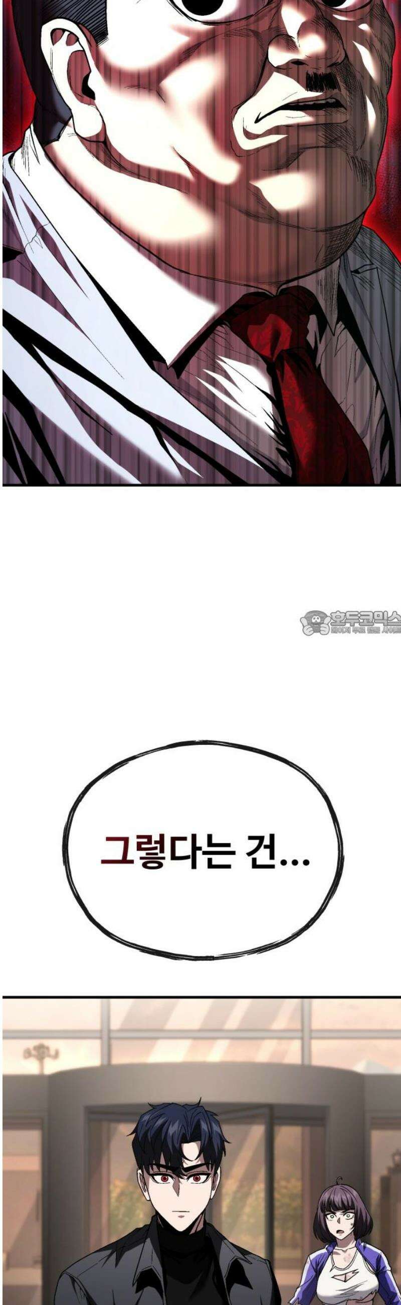 러스트 45화 - 내 더 재밌는 걸 보여주꾸마! 43