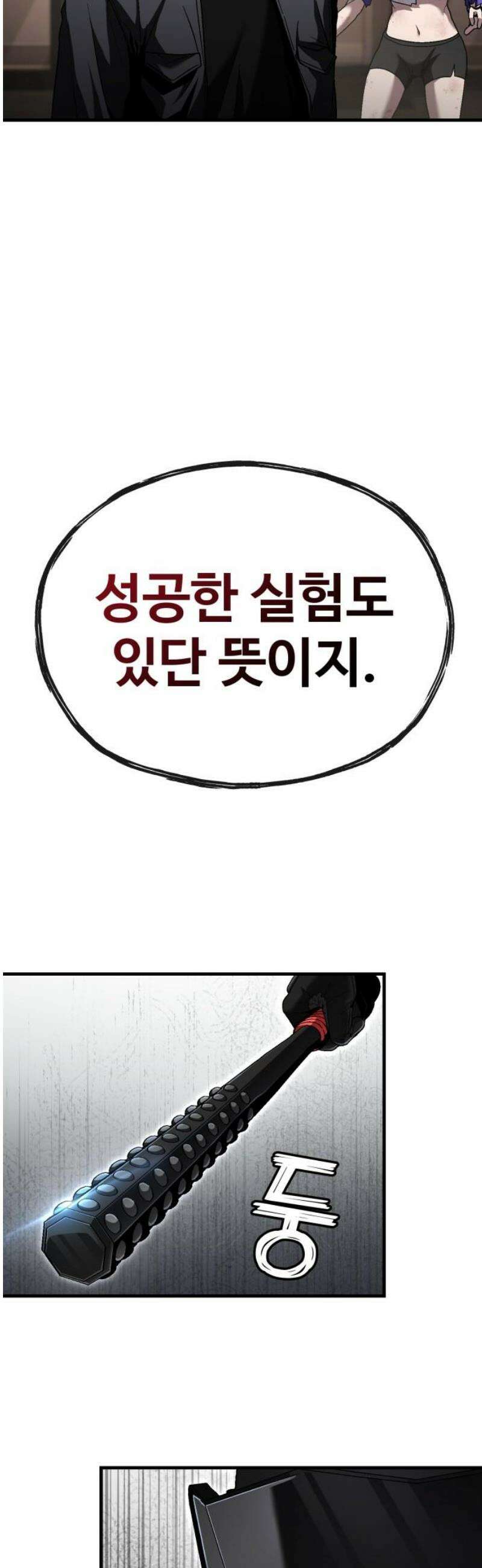 러스트 45화 - 내 더 재밌는 걸 보여주꾸마! 44