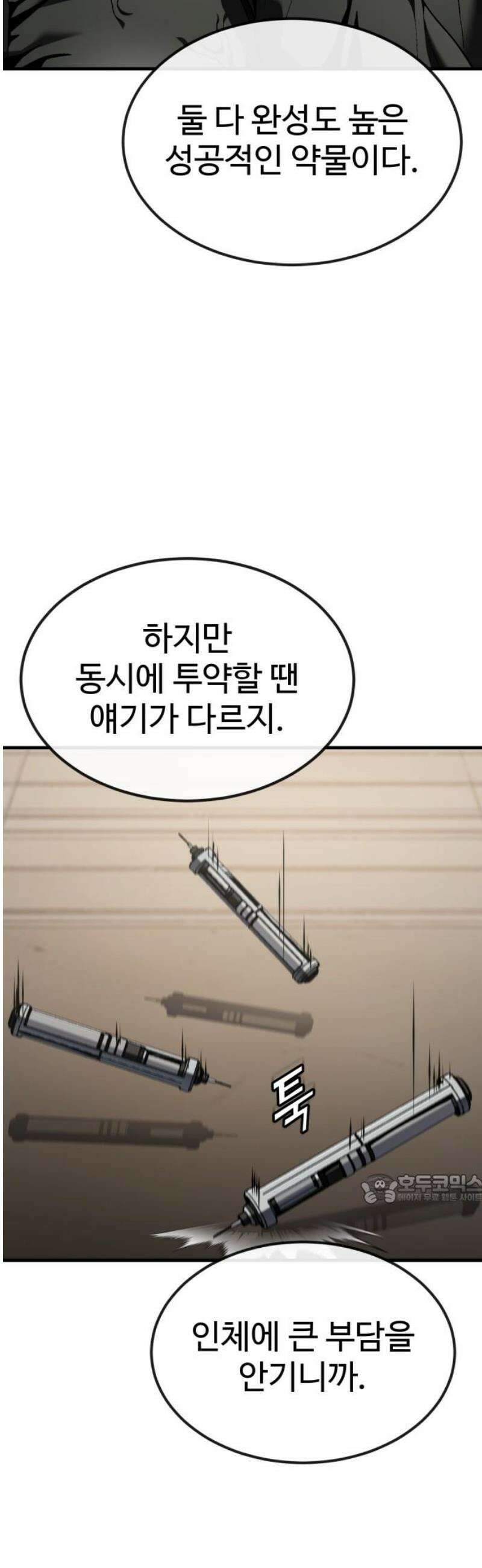 러스트 45화 - 내 더 재밌는 걸 보여주꾸마! 47