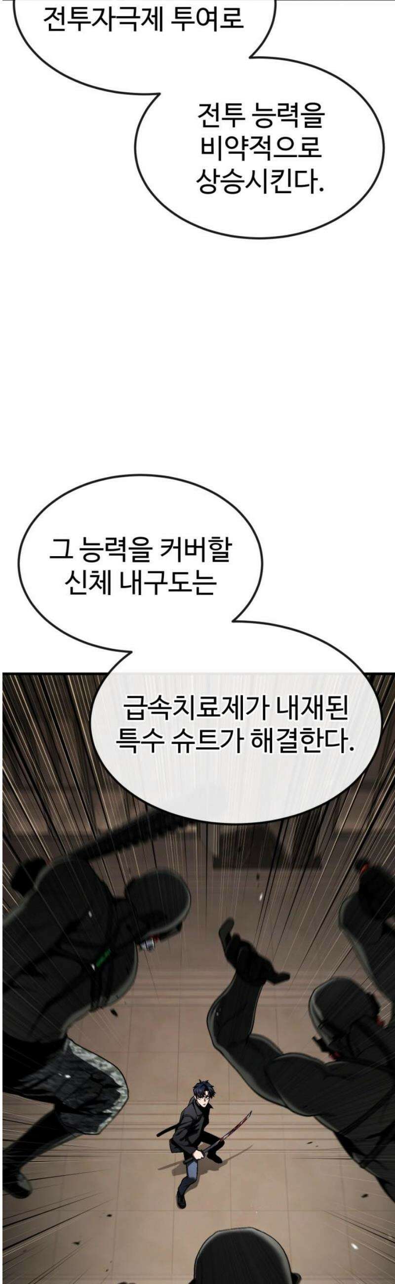 러스트 45화 - 내 더 재밌는 걸 보여주꾸마! 51