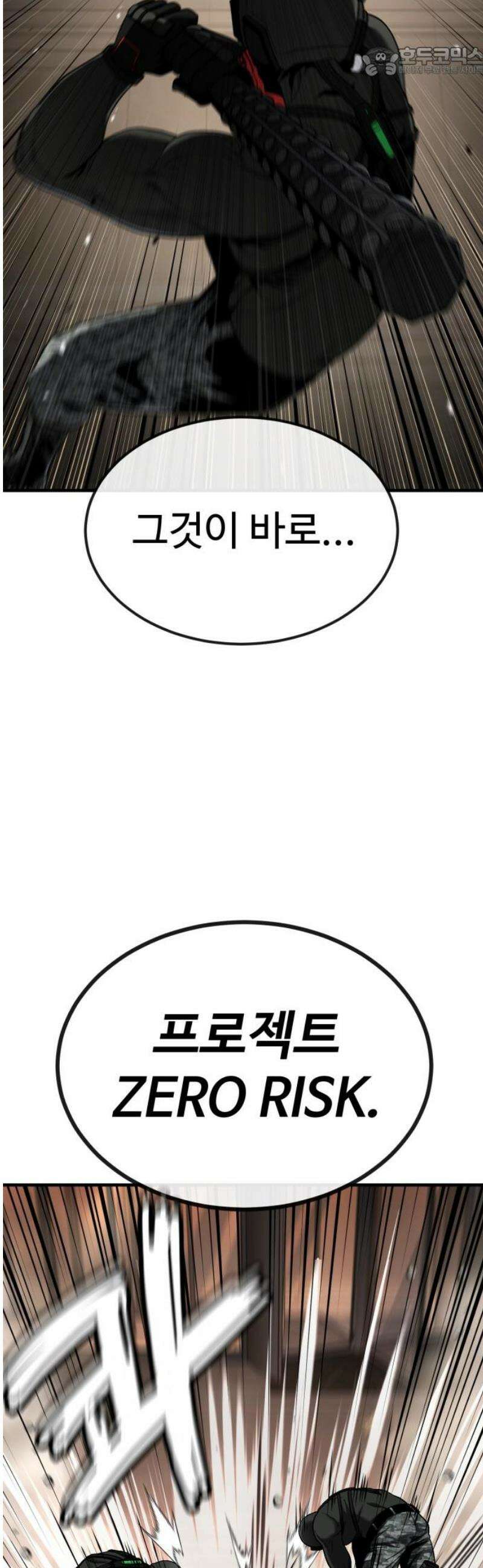 러스트 45화 - 내 더 재밌는 걸 보여주꾸마! 52
