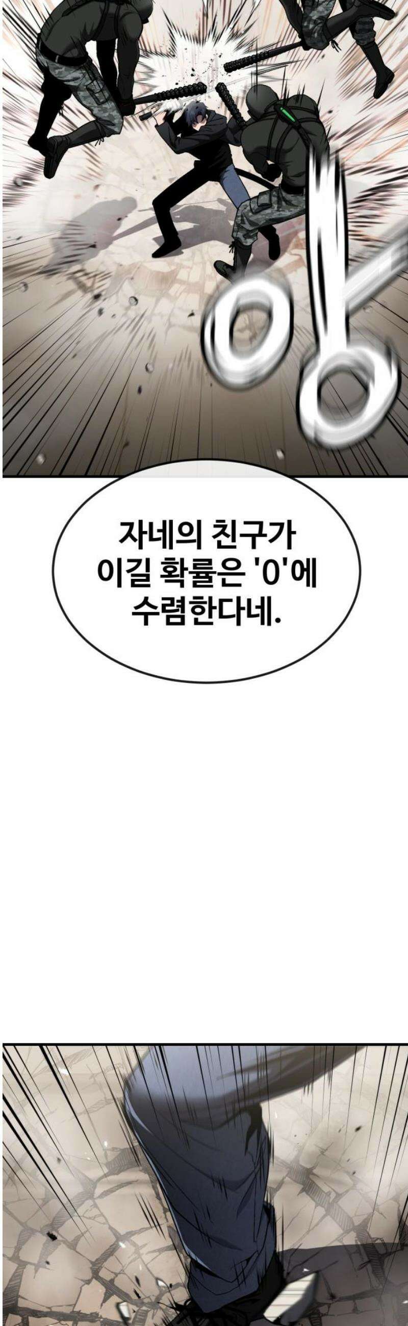 러스트 45화 - 내 더 재밌는 걸 보여주꾸마! 53