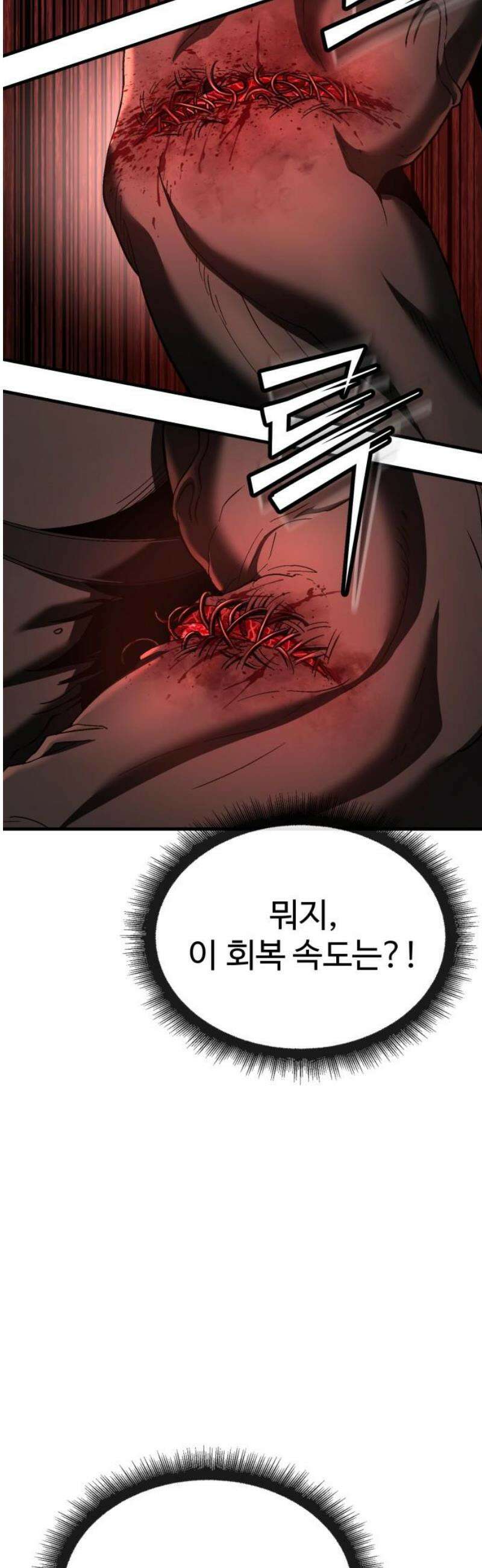 러스트 45화 - 내 더 재밌는 걸 보여주꾸마! 61