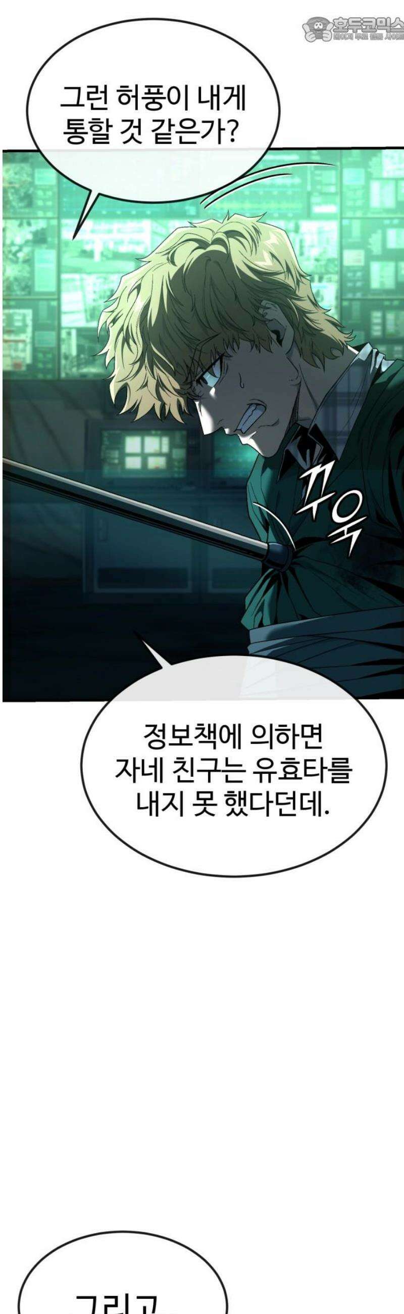 러스트 45화 - 내 더 재밌는 걸 보여주꾸마! 67