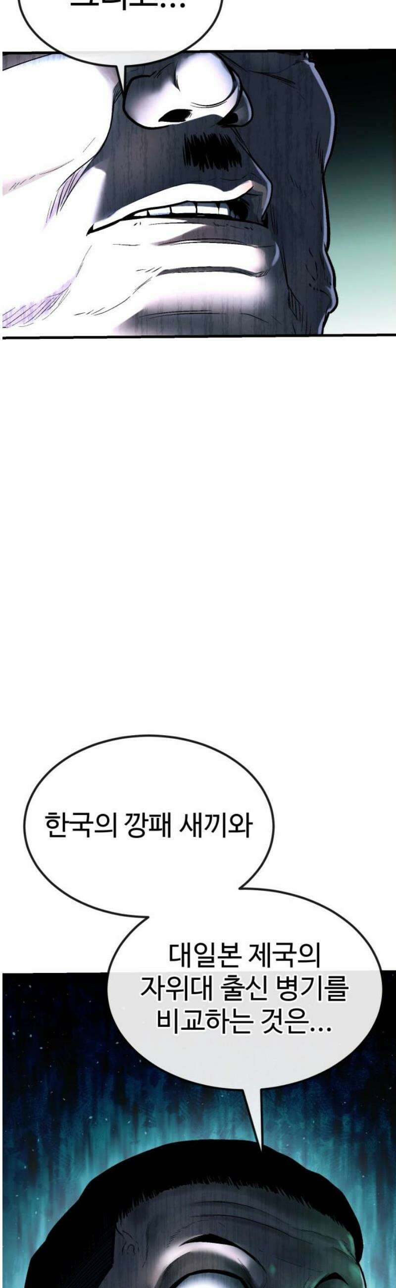 러스트 45화 - 내 더 재밌는 걸 보여주꾸마! 68